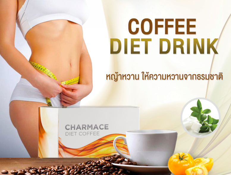 กาแฟบำรุงผิว เผาผลาญไขมัน