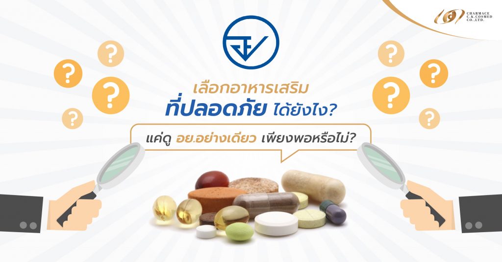 รับผลิต อาหารเสริม เราสรรสร้างผลิตภัณฑ์ที่มีคุณภาพได้มาตรฐานสากล