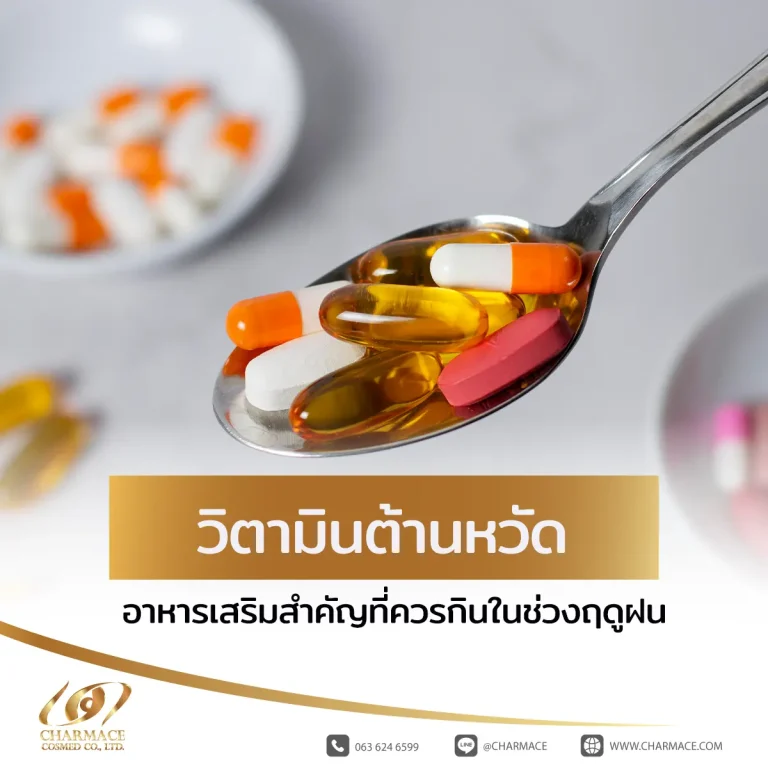 วิตามินต้านหวัด อาหารเสริมสำคัญที่ควรกินในช่วงฤดูฝน